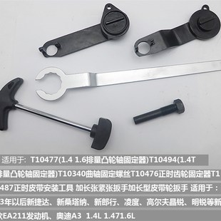 新捷达桑塔纳朗逸大众奥迪斯柯达1.4 1.6皮带正时工具EA211 1.4T