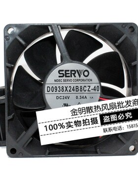 原装伺服/SERVO 9038 9CM D0938X24B8CZ-40 24V 0.34A 变频器风扇