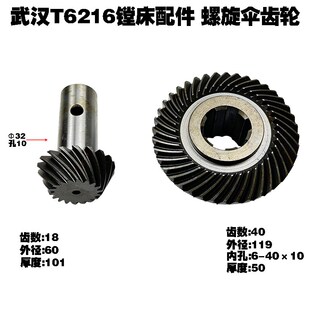Z18 直角T6216镗床螺旋伞齿轮TX6116齿轮 武汉机床厂T716