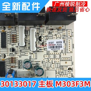 适用于格力空调柜机M303F3M主板5P匹室内机30133017主板GRJ302