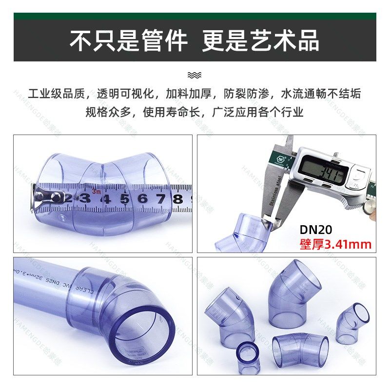 国标GB透明upvc45度弯头透明pvc给水配件135度透明弯管鱼缸透明管,饰品/流行首饰/时尚饰品新,其他DIY饰品配件,淘宝优惠券,粉丝福利购,淘宝优惠卷