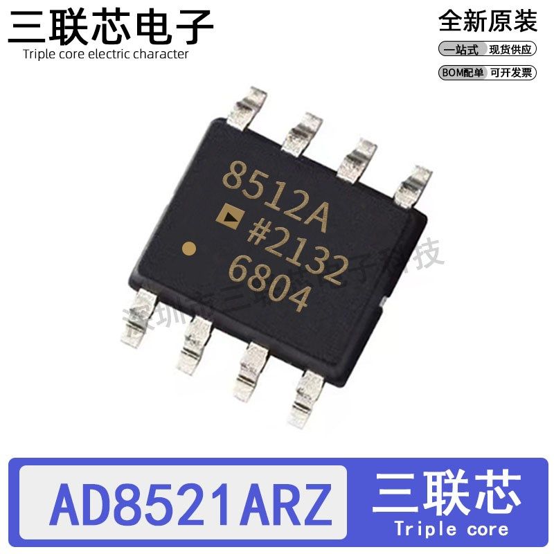 全新原装AD8512ARZ AD8512BRZ AD8512 SOP-8  精密运算放大器