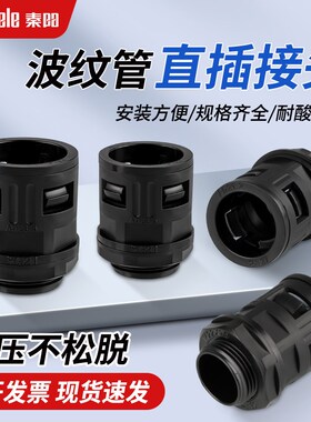 塑料波纹管接头AD10/15.8/21.2/25/34.5外螺纹连接穿线软管接头