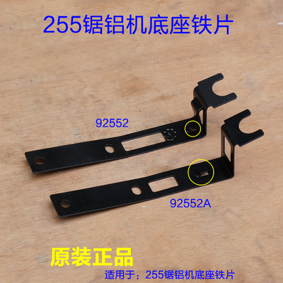 弘正92552底座调角度铁片255卡子铁片铁撑住45度锯铝机切割机配件