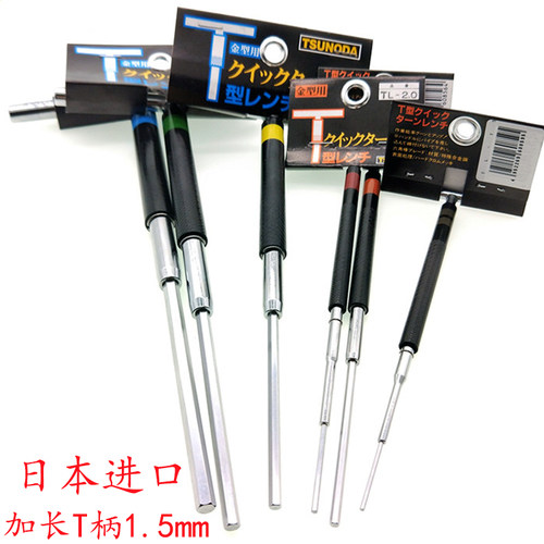 日本TTC角田牌T型内六角扳手精密加硬进口加长T柄六角匙1.5mm3.0m
