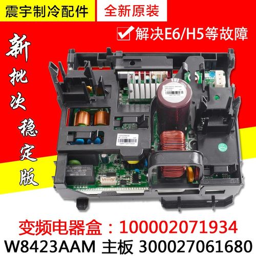 适用格力空调 变频电器盒100002071934主板300027061680 W8423AAM
