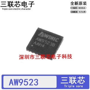 全新原装芯片AW9523BTQR AW9523B AW9523 贴片QFN24 呼吸灯驱动IC