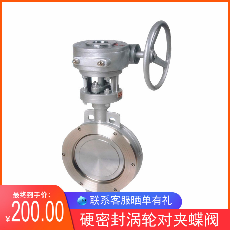 不锈钢涡轮对夹蝶阀硬密封对夹式蝶阀D373W-16P/C 铸钢硬密封阀门