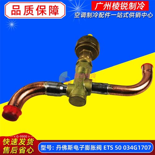 适用开利空调00PPG000009900丹佛斯电子膨胀阀 ETS 50 034G1707
