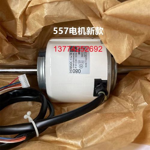 大金空调557电机KFD-280-44-8A风机马达080风扇直流电机EHDS85ADS
