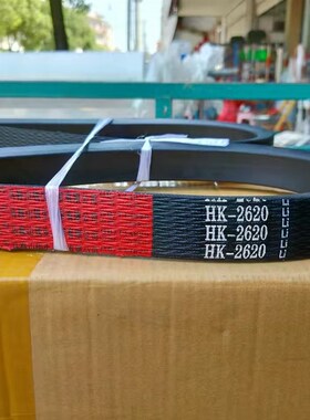 三角带红标HK2620L福田谷王春雨巨明中收玉米机氯丁胶芳纶线绳