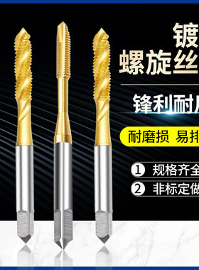 包邮镀钛螺旋丝攻先端丝锥机用攻牙M2M3M4M5M6M8M10M12螺纹工具