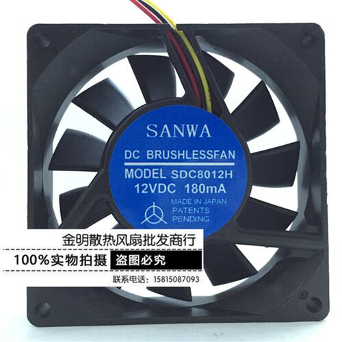 日本SANWA 8020 8CM SDC8012H DC12V 180mA 3线 高端设备散热风扇