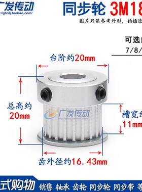 同步轮 3M18齿 3M18T 槽宽11 BF型 K型 凸台同步皮带轮 孔5-10mm