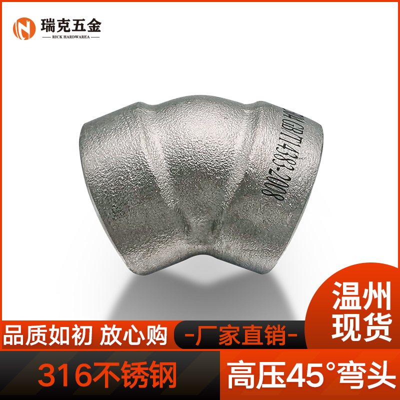 316L不锈钢45度承插焊弯头210KG高压管件3000LB锻造45度SW接头