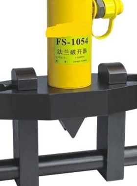 特价包邮液压法兰破开器 FS-1054 液压扩张器 分体式分离器