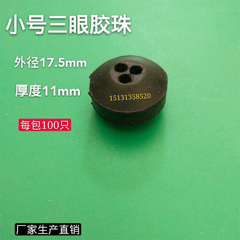 深井泵三孔胶珠 2眼胶珠 单相潜水泵三眼胶珠 电源线接头防水圈