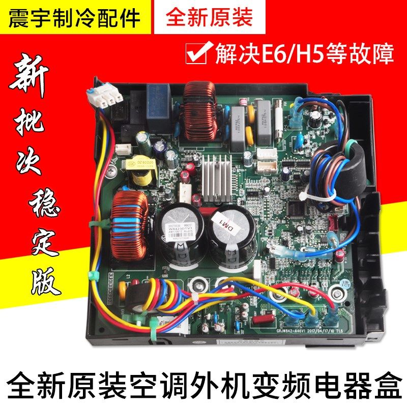 适用格力外机变频电器盒100002002336 300027000399 主板W84230ZV