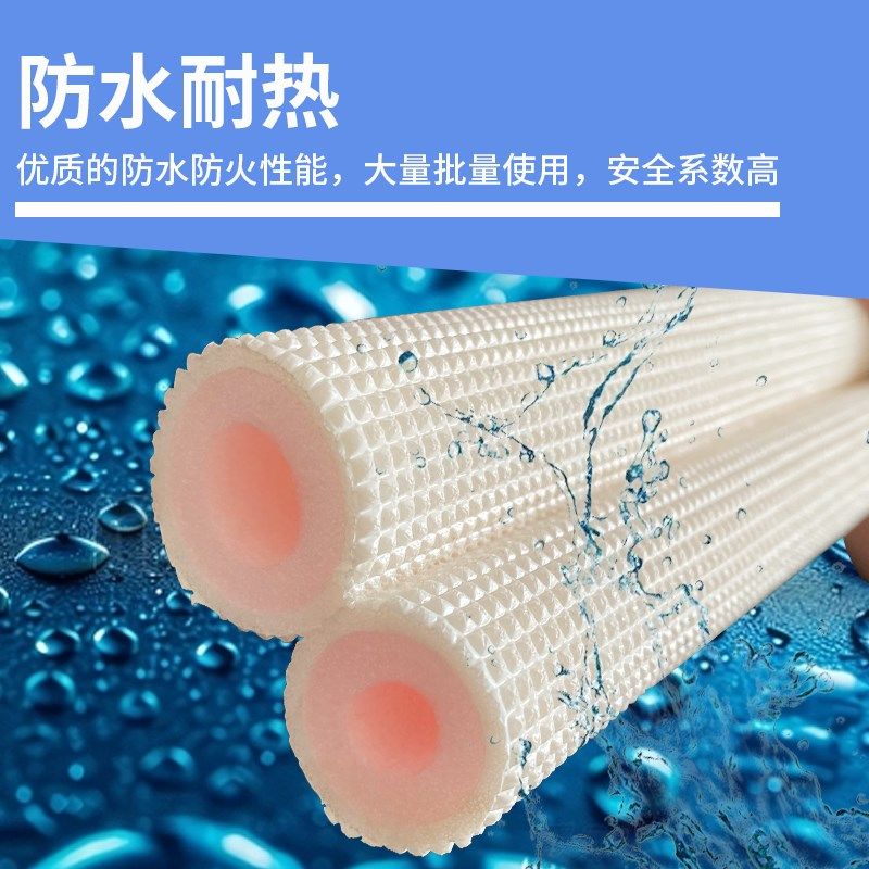 空调白色保温棉铜管双层压花管道隔热保温套阻燃保温棉管空调配件