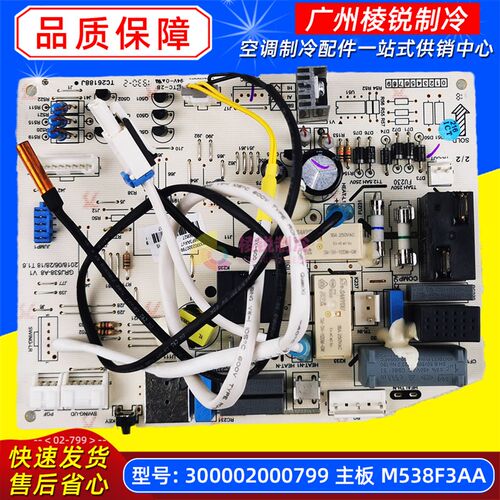 适用格力空调主板300002000799 M538F3AA 电脑板控制板 GRJ538-A1