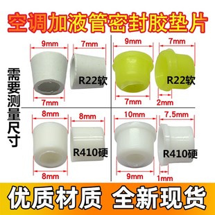 R22R410aR134加氟管胶垫汽车加氟垫圈空调安冷媒加液橡胶汽车加氟