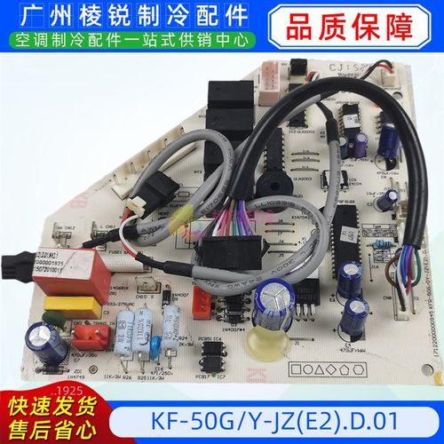 KF-50G/Y-JZ(E2).D.01适用于美的空调主板电路板电脑板内控制板