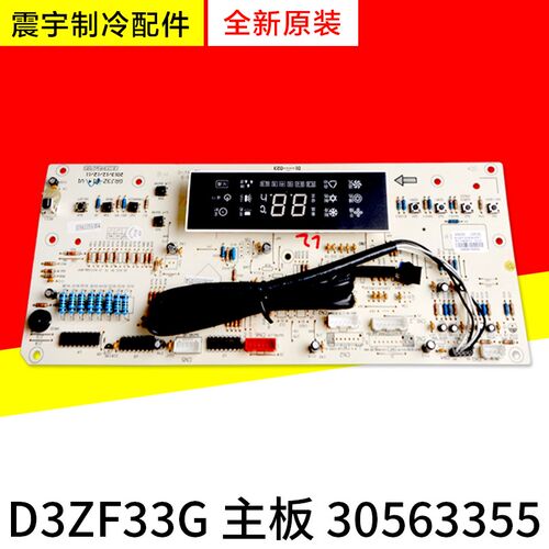 适用格力空调显示板 30563355 D3ZF33G 替代30563279 D3ZF3K