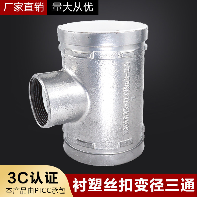 镀锌银色涂塑衬塑沟槽丝接变径异径卡箍丝口三通给水系统沟槽管件