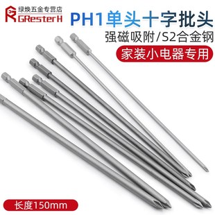 4批咀起子头 加长1 加长电动螺丝刀头 6.35合金十字气动风批头套装