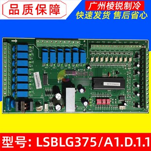 全新LSBLG375 螺杆机空调主控板电路板电脑板 A1.D.1.1适用美