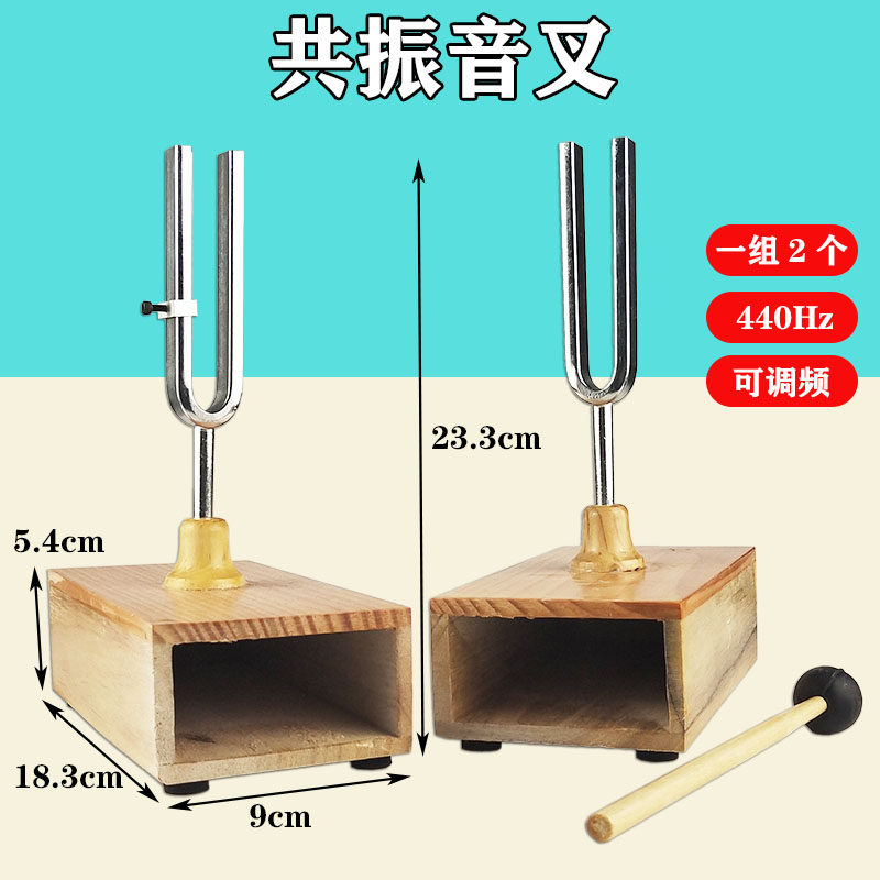 教学声学实验音叉 橡皮击锤 共鸣箱 512HZ赫兹J22002 256HZ 440HZ