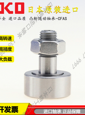 CFAS 6-16  凸轮随动轴承