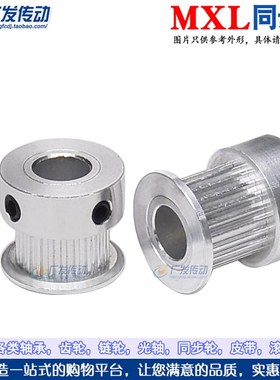 MXL18齿/T 同步轮  凸台 同步皮带轮 槽宽7 内孔5/6/6.35mm铝合金