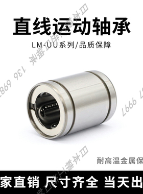 国产耐高温120轴承钢保持器直线轴承 LM 6 8 10 12 13 16 20 GA