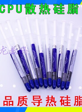HY510针管导热硅脂CPU散热硅胶导热膏笔记本电脑台式机显卡散热膏
