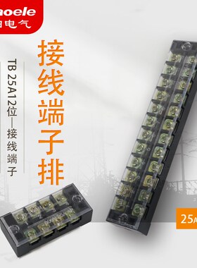 TB接线端子排15A连接器25A固定式电源接线盒45A接线柱端子并线60A