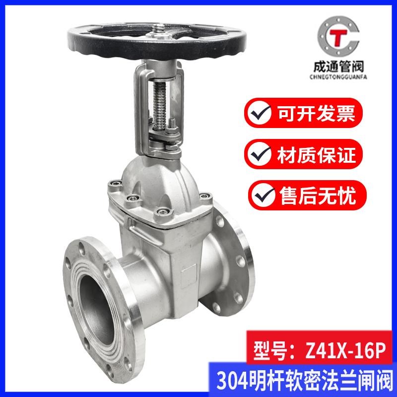 304不锈钢暗杆弹性座封软密封法兰闸阀Z45X-16明杆软密封闸阀Z41X