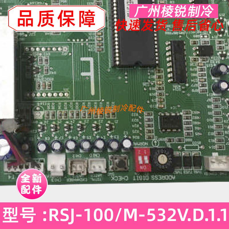 全新RSJ-100/M-532V.D.1.1适用美的中央空调室外主板电脑板控制板