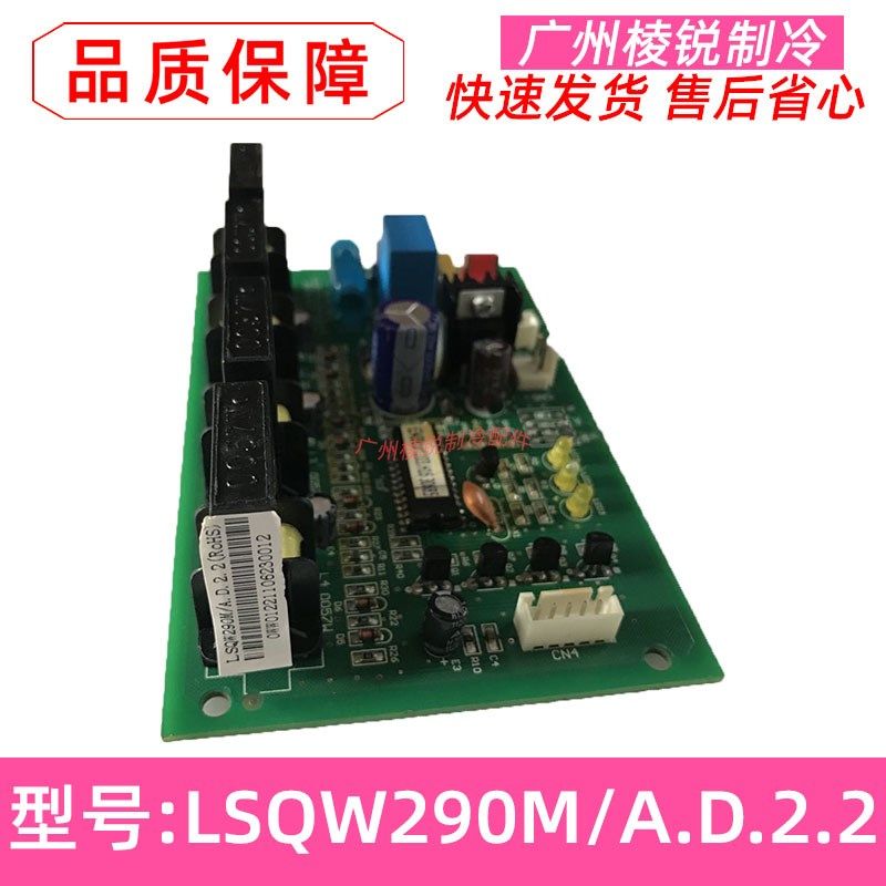 全新LSQW290M/A适用美的室外主板LSQW290M/A.D.2.2线路板电路板
