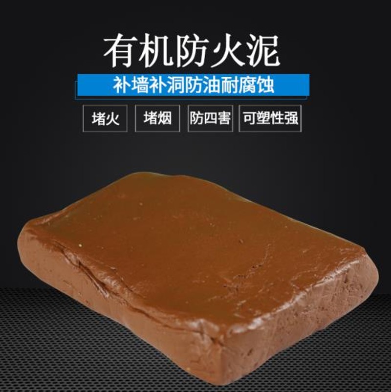 防火胶泥柔性有机堵料封堵密封耐高温绝缘电力阻燃泥20公斤国标