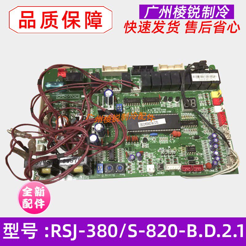 全新RSJ-200/S-540V十匹商用空调空气能热泵主板RSJ-380/S-820-B