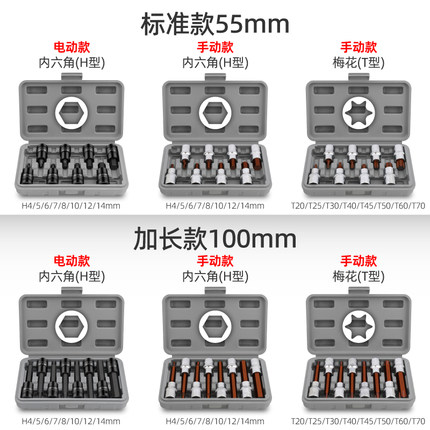 内六角套筒电动扳手专用工具汽修 内6方套筒头t30t40t50梅花批头