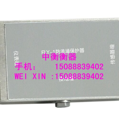 FLY-1防浪涌QS-D防雷接线盒数字地磅防雷器D2008汽车衡防雷击