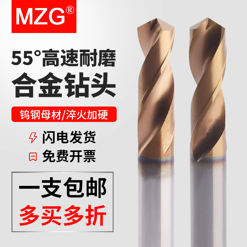 MZG数控55度硬质合金钨钢钻头淬火加硬高速耐磨涂层高速打孔钻头