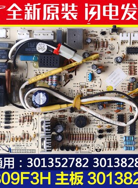 适用格力空调 30138284 主板 M809F3H 301352782 30138283电路板
