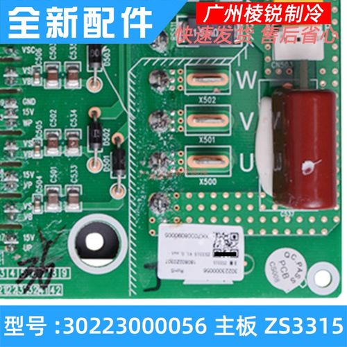 30223000056主板ZS3315适用格力空调多联机模块风机驱动板电路板