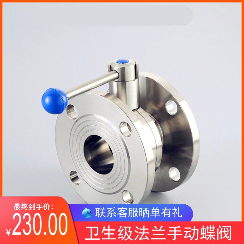 304不锈钢法兰手动蝶阀卫生级涡轮法兰式连接蝶阀DN50 65 80 125