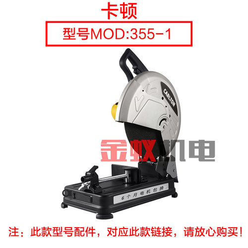 卡顿CT355-1切割机手柄 帝克350A钢材机把手开关塑料原厂配件