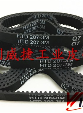 奥士达C-922A碎纸机HTD 3M 309-9mm  207 3M-9mm同步皮带传动带