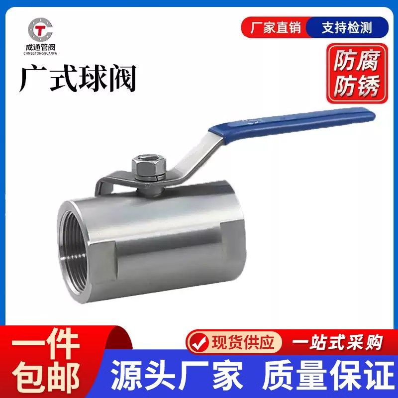 不锈钢广式球阀4分蒸汽高温阀门丝口内螺纹 6分1寸自来水开关DN15